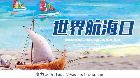简约大气卡通手绘中国海航日展板